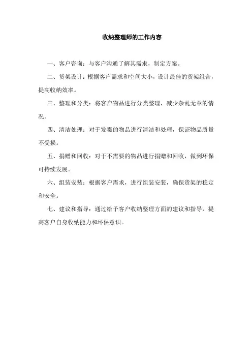 收纳整理师的工作内容