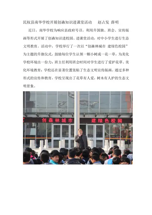 县南华学校开展创森知识进课堂活动   赵占发 薛明