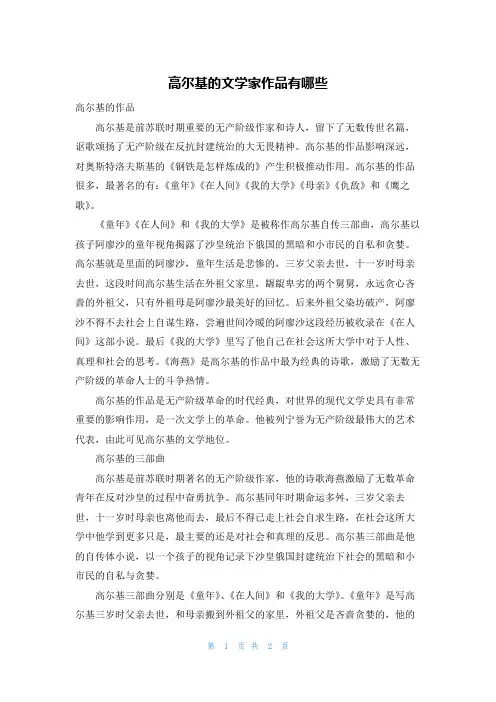 高尔基的文学家作品有哪些