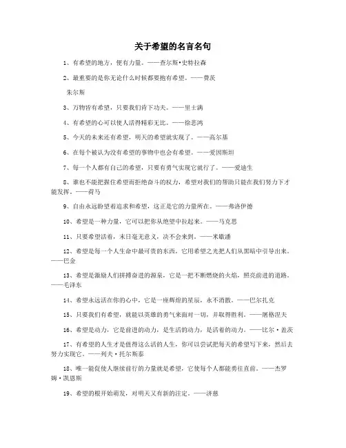 关于希望的名言名句