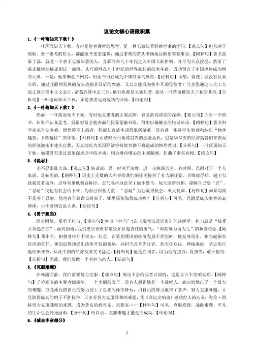 议论文核心语段积累