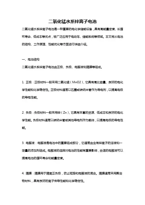 二氧化锰水系锌离子电池