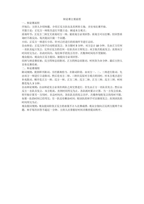 辩论赛主要流程