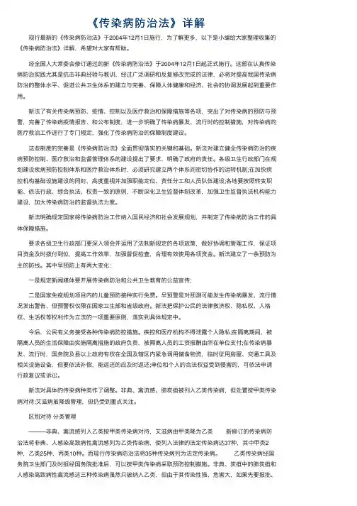 《传染病防治法》详解