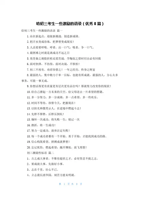 给初三考生一些激励的语录(优秀8篇)