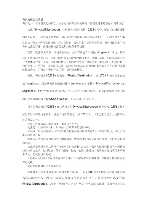 物流的概念及发展