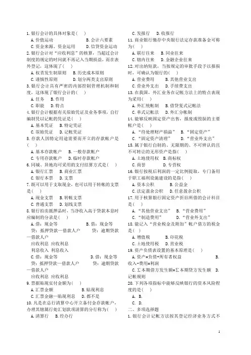 银行会计试题及答案