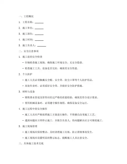 铸铁排水管道安装技术安全交底模板