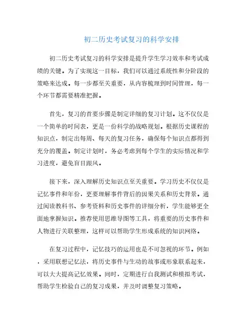 初二历史考试复习的科学安排