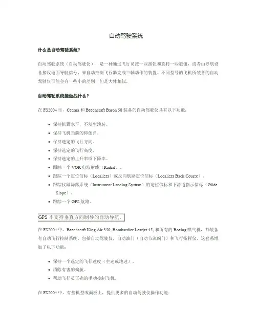飞机自动驾驶系统