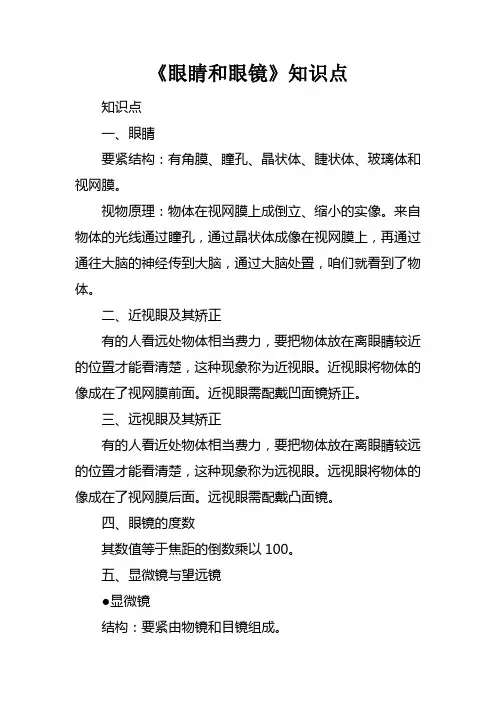 眼睛和眼镜知识点