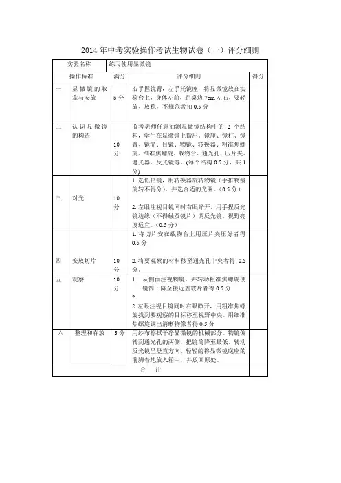2014年中考实验操作考试生物试卷