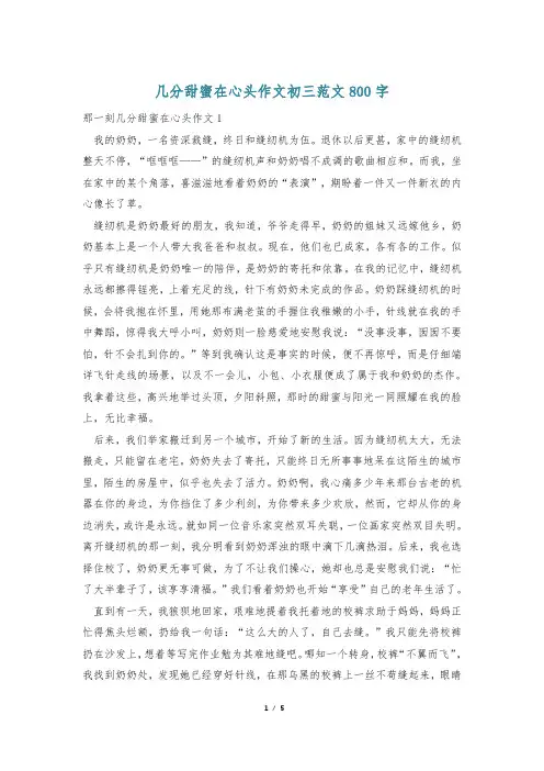几分甜蜜在心头作文初三范文800字