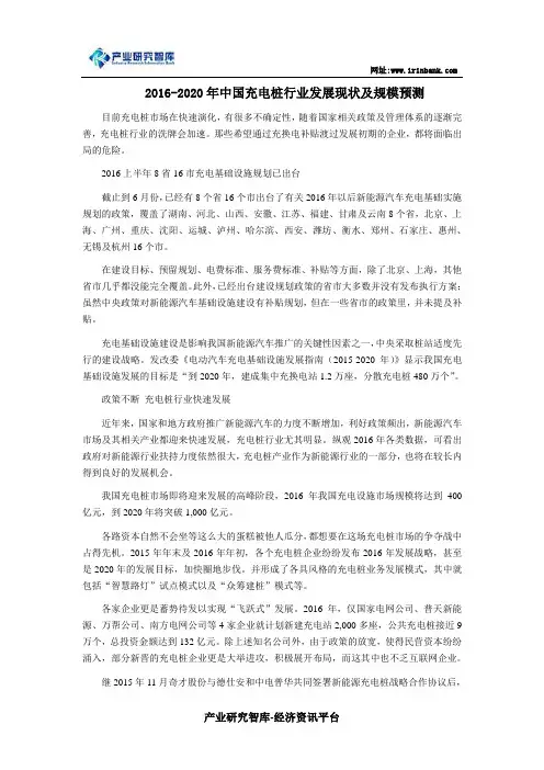 2016-2020年中国充电桩行业发展现状及规模预测