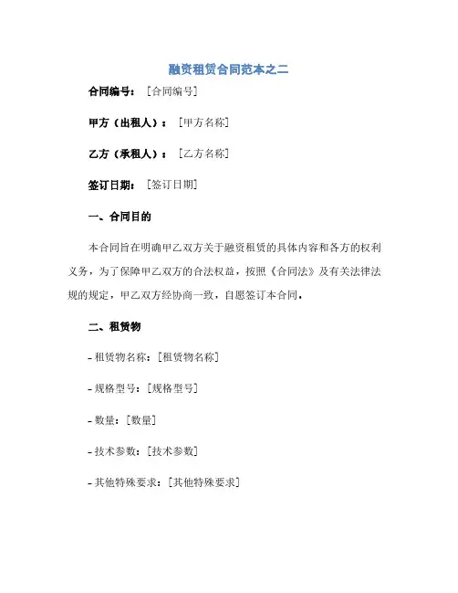 融资租赁合同范本之二(范本文)
