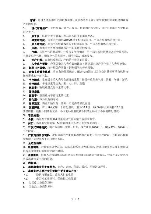 家禽生产学word版
