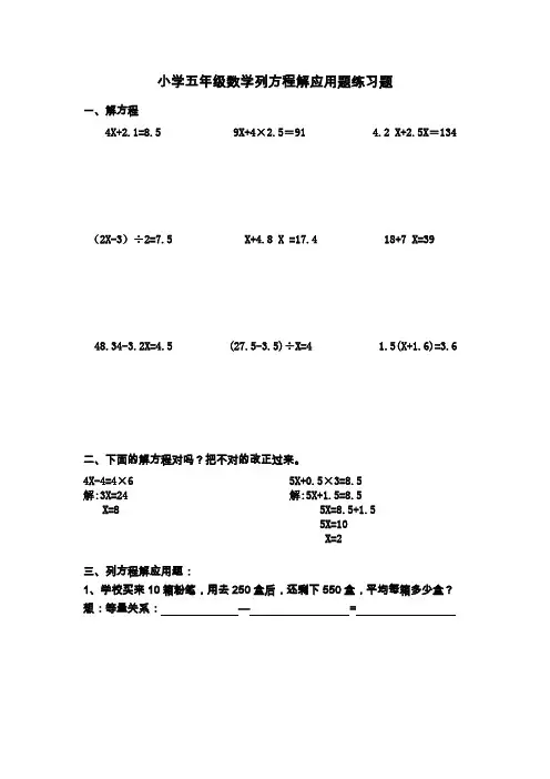 小学五年级数学简易方程(列方程解应用题)同步练习题