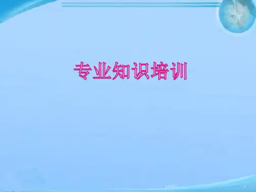 口腔专业知识培训  ppt课件
