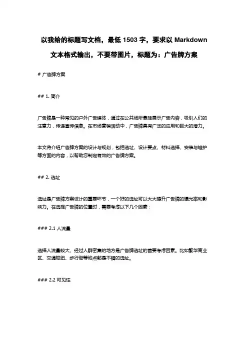 广告牌方案