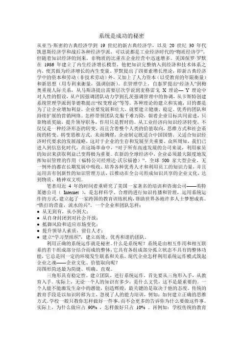系统是成功的秘密