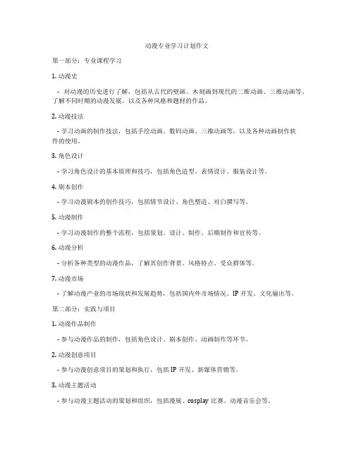 动漫专业学习计划作文