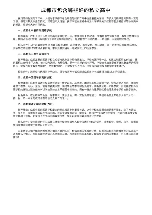 成都市包含哪些好的私立高中
