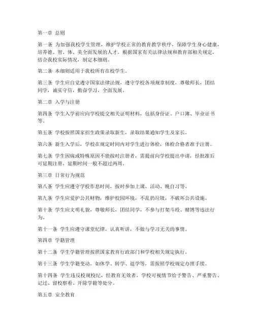 中等职业学校学生管理制度细则
