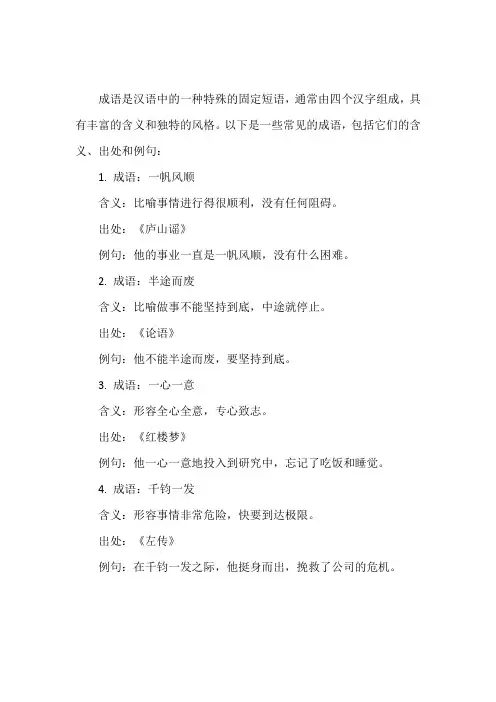 成语积累含义 出处及例句