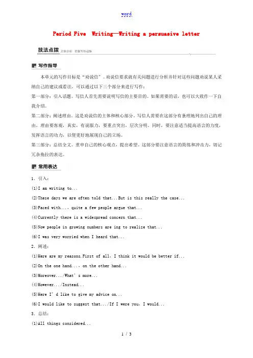 高中英语 Unit 6 Earth first Period Five Writing—Writin