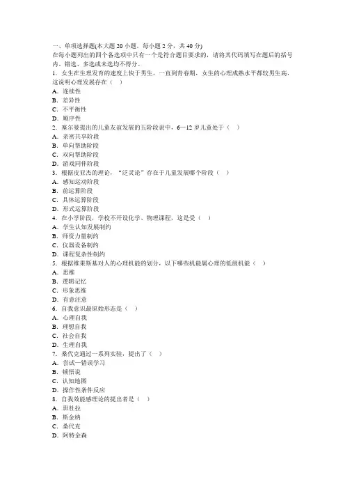 福建教师资格《中学心理学》预测试题冲刺试题及答案一