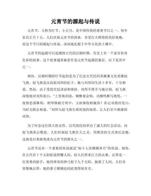 元宵节的源起与传说