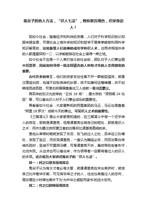 鬼谷子的看人方法，“识人七法”，教你察言观色，识穿身边人！