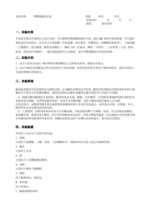 青稞酒酿造虚拟仿真实验报告