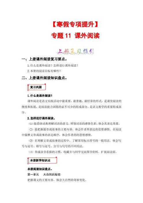 专题11课外阅读-2022-2023学年二年级语文上册寒假专项提升(部编版)