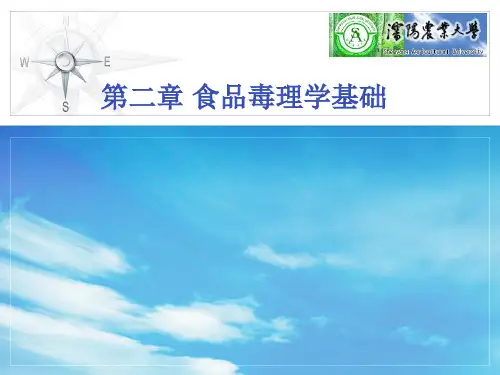 第三章毒理学基础