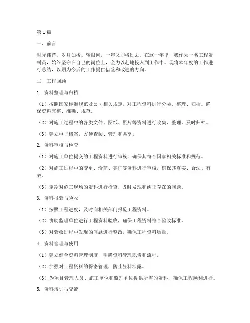 工程资料员年底工作总结(3篇)