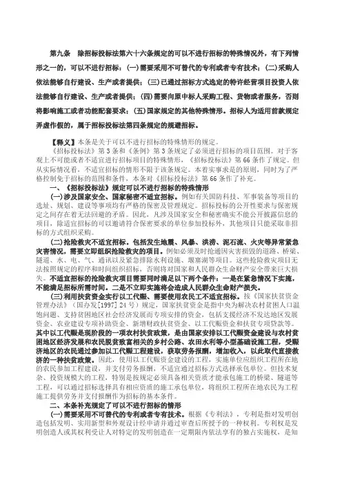 可以不用招标的情形