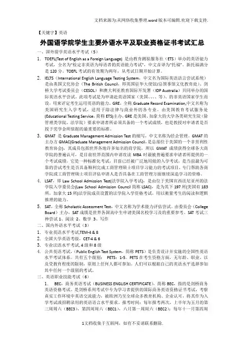 【英语】大学生英语水平及职业资格证书考试汇总