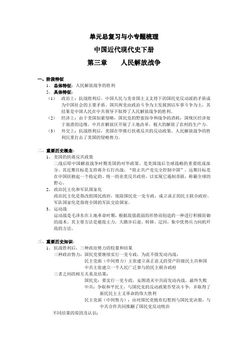 最新 中国近代现代史下册第三章人民解放战争 精品
