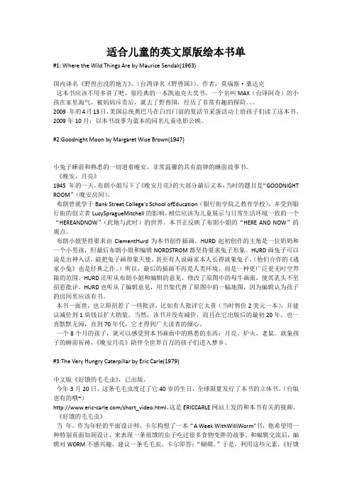适合儿童的英文原版绘本书单