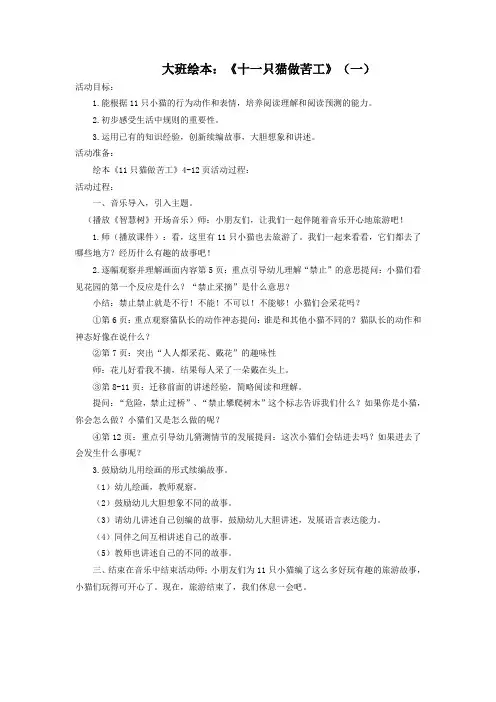幼儿园：大班绘本：11只猫做苦力