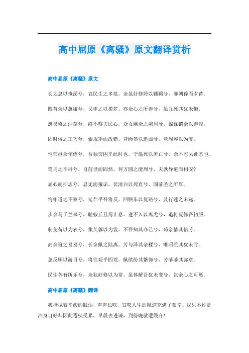 高中屈原《离骚》原文翻译赏析