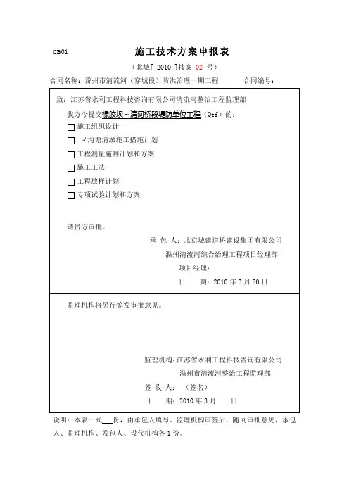 沟塘清淤施工技术方案