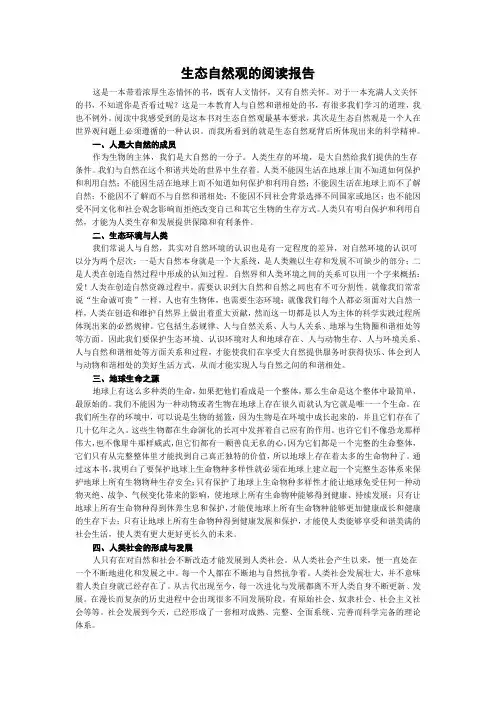 生态自然观的阅读报告