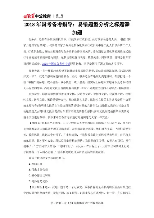 2018年国考备考指导：易错题型分析之标题添加题