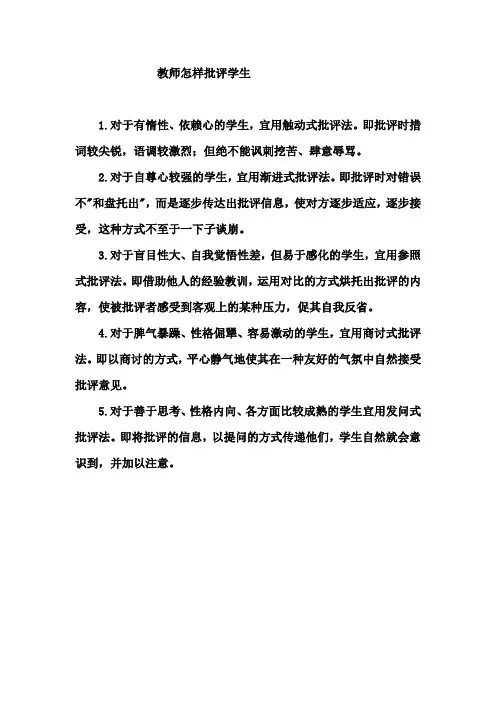 教师怎样批评学生