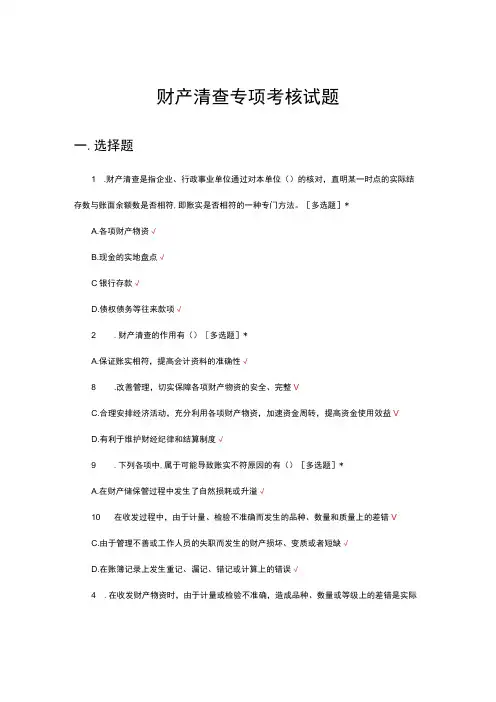 财产清查专项考核试题及答案
