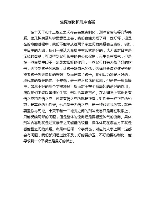 生克制化和刑冲合害
