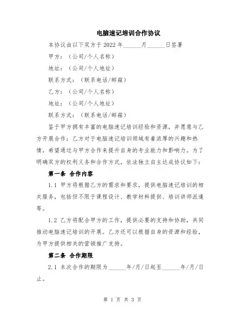 电脑速记培训合作协议