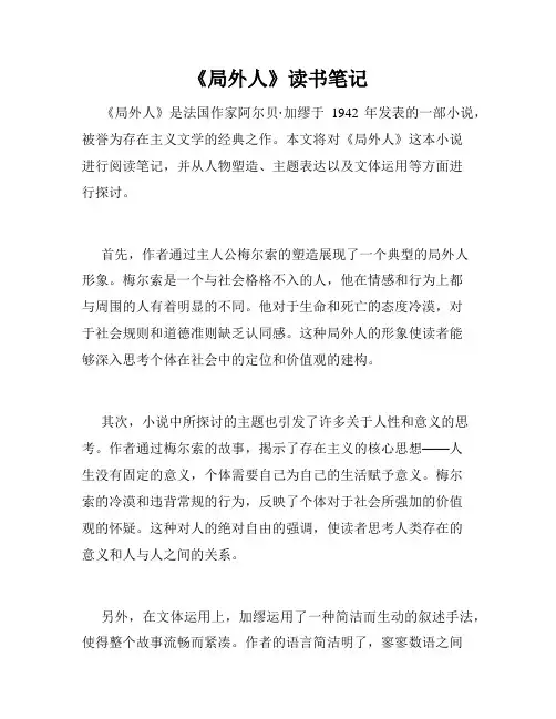 《局外人》读书笔记